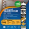 Клей монтажный жидкие гвозди ABRO MASTERS (белый)
