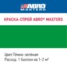Краска-спрей ABRO MASTERS (темно-зеленая) SP-048-AM (400мл)