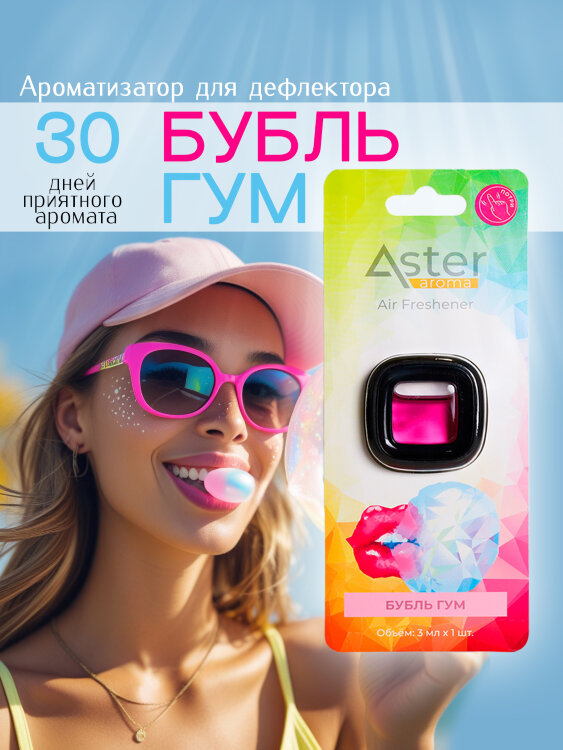 Ароматизатор на дефлектор «Crystal» (Бубль гум) 1 шт. ASTER