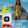 Ароматизатор на дефлектор «Crystal» (Новая машина) 1 шт. ASTER