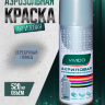 Краска-спрей VESLEE серебряный, 520 мл