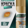 Краска-спрей VESLEE золотой, 520 мл