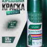 Краска-спрей VESLEE зеленый мох RAL 6005,520 мл