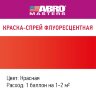Краска-спрей флуоресцентная  красная 103 ABRO MASTERS